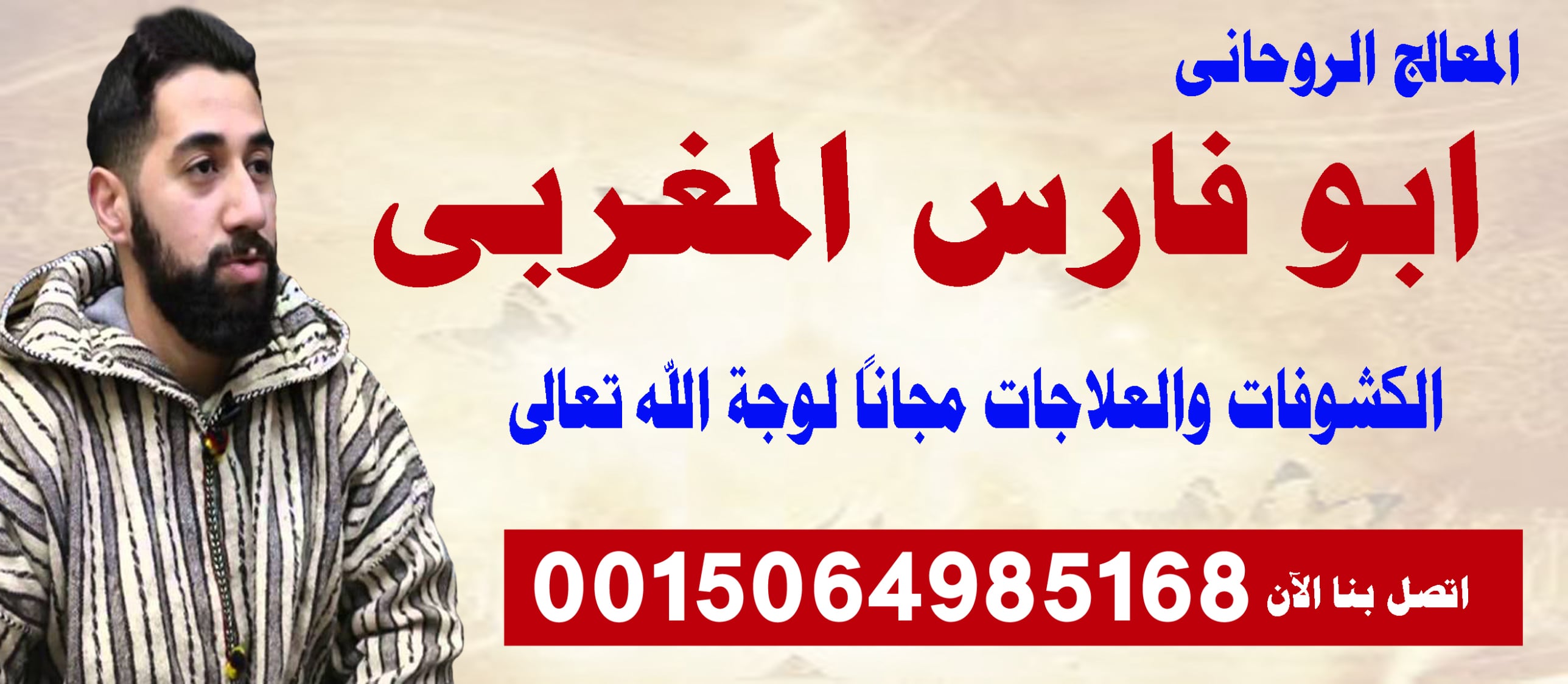 شيخ روحاني مجاني